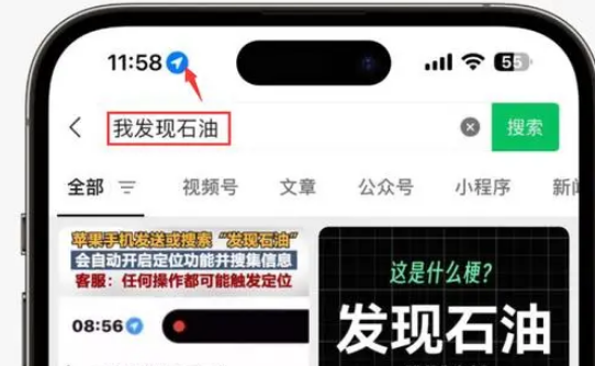 南陵苹果客服中心分享iPhone 输入“发现石油”触发定位