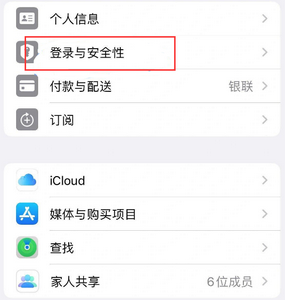 南陵苹果维修站分享手机号注册的Apple ID如何换成邮箱【图文教程】 