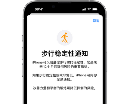 南陵iPhone手机维修如何在iPhone开启'步行稳定性通知' 