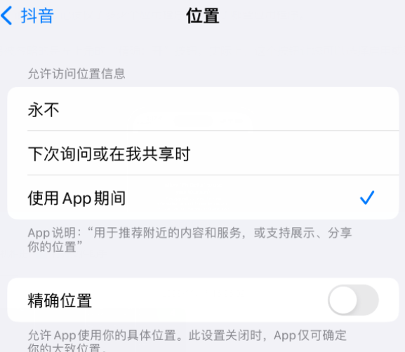 南陵apple服务如何检查iPhone中哪些应用程序正在使用位置