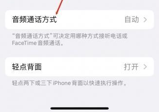 南陵苹果蓝牙维修店分享iPhone设置蓝牙设备接听电话方法