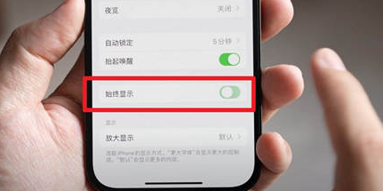 南陵苹果15换屏服务分享iPhone15屏幕常亮怎么办