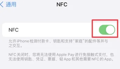 南陵苹果维修服务分享iPhone15NFC功能开启方法 