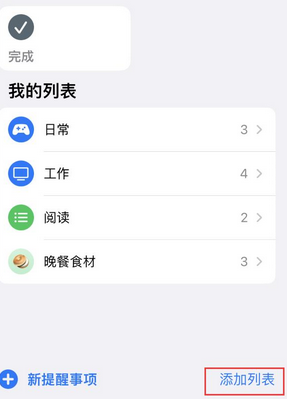 南陵苹果14维修店分享iPhone14如何设置主屏幕显示多个不同类型提醒事项 