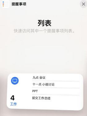 南陵苹果14维修店分享iPhone14如何设置主屏幕显示多个不同类型提醒事项