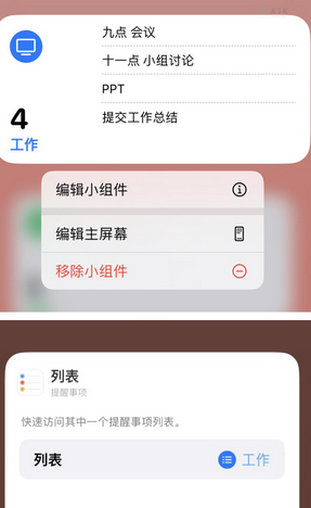 南陵苹果14维修店分享iPhone14如何设置主屏幕显示多个不同类型提醒事项