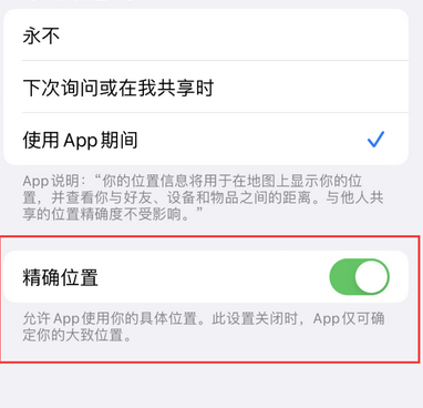 南陵苹果服务中心分享iPhone查找应用定位不准确怎么办 