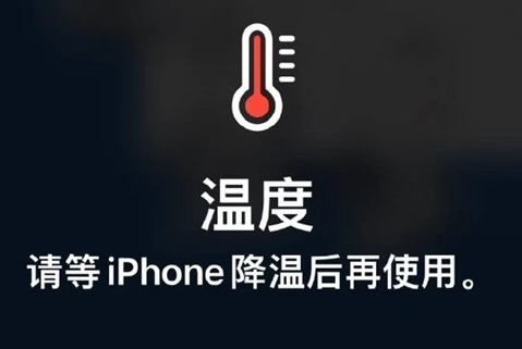 南陵苹果维修站分享iPhone手机发烫严重怎么办 