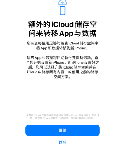 南陵苹果14维修网点分享iPhone14如何增加iCloud临时免费空间