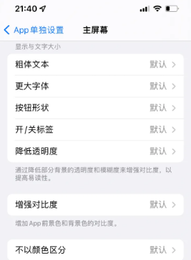 南陵苹果14服务点分享iPhone14如何单独设置App