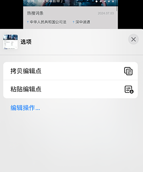 南陵iPhone维修服务分享iPhone怎么批量修图 