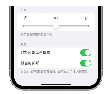 南陵苹果14维修分享iPhone14静音时如何设置LED闪烁提示 