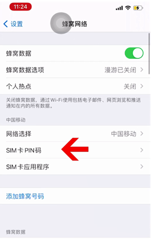 南陵苹果14维修网分享如何给iPhone14的SIM卡设置密码 