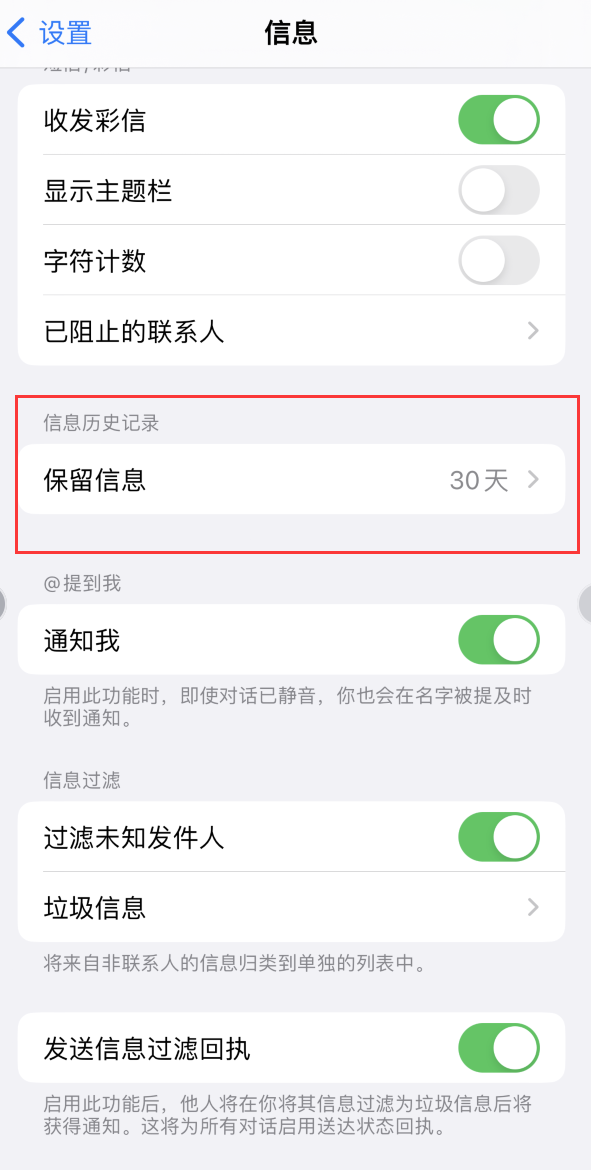 南陵Apple维修如何消除iOS16信息应用出现红色小圆点提示 