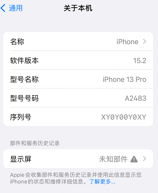 南陵苹果14维修服务分享如何查看iPhone14系列部件维修历史记录 