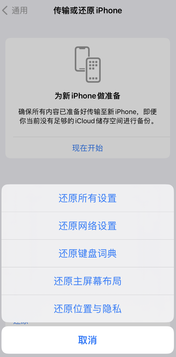 南陵苹果维修在哪的分享iPhone还原功能可以还原哪些设置或内容 