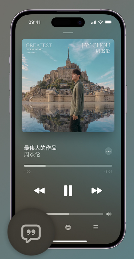 南陵iphone维修分享如何在iPhone上使用Apple Music全新唱歌功能 