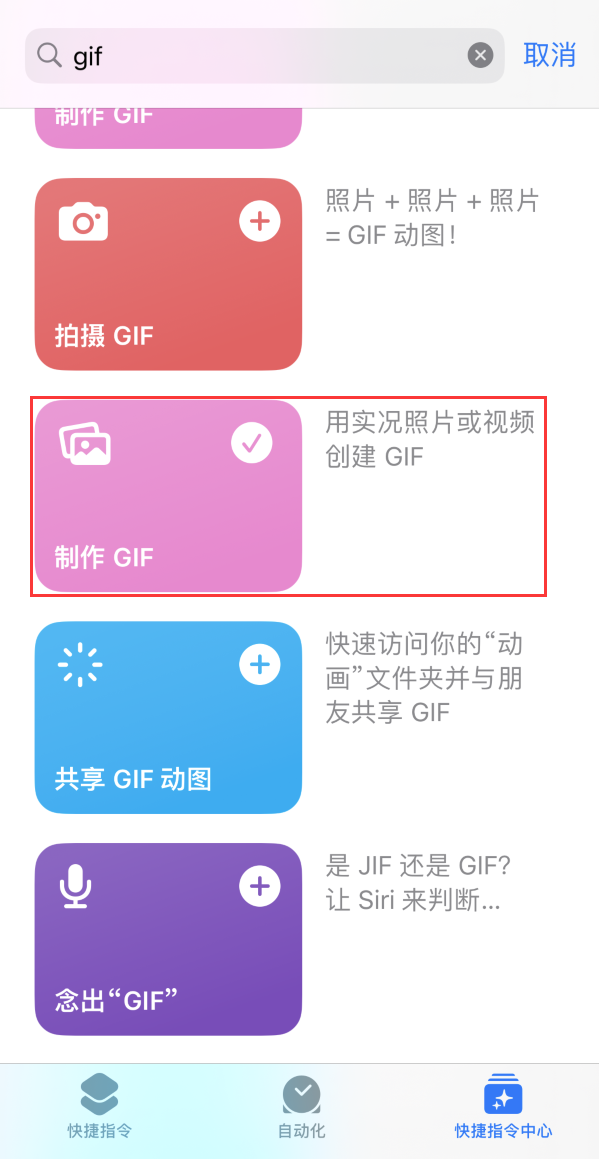 南陵苹果手机维修分享iOS16小技巧:在iPhone上制作GIF图片 