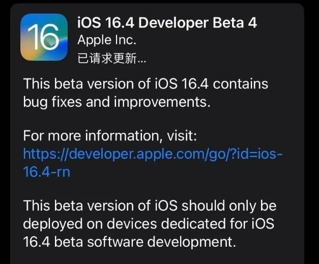 南陵苹果维修网点分享iOS 16.4 beta 4更新内容及升级建议 