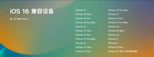 南陵苹果手机维修分享:iOS 16.4 Beta 3支持哪些机型升级？ 