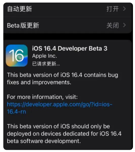 南陵苹果手机维修分享：iOS16.4Beta3更新了什么内容？ 