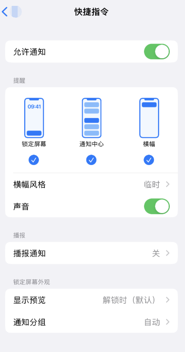 南陵苹果手机维修分享如何在 iPhone 上关闭快捷指令通知 