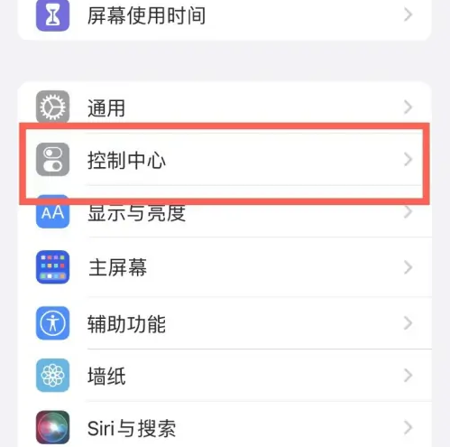 南陵苹果14维修分享iPhone14控制中心功能添加方法 