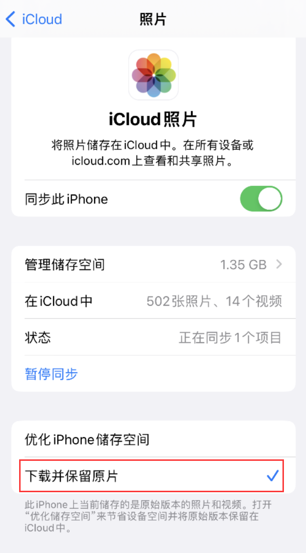 南陵苹果手机维修分享iPhone 无法加载高质量照片怎么办 