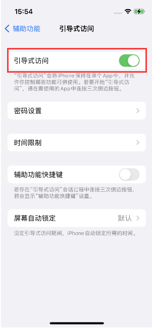 南陵苹果14维修店分享iPhone 14引导式访问按三下没反应怎么办 