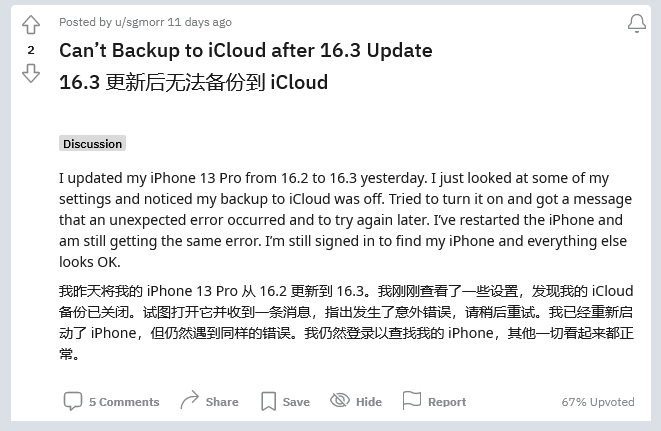 南陵苹果手机维修分享iOS 16.3 升级后多项 iCloud 服务无法同步怎么办 