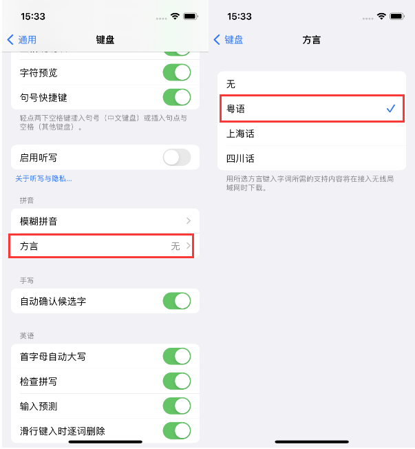 南陵苹果14服务点分享iPhone 14plus设置键盘粤语方言的方法 