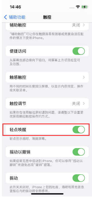 南陵苹果14维修店分享iPhone 14双击屏幕不亮怎么办 