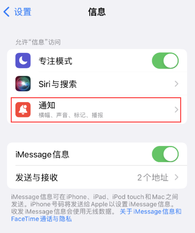 南陵苹果14维修店分享iPhone 14 机型设置短信重复提醒的方法 