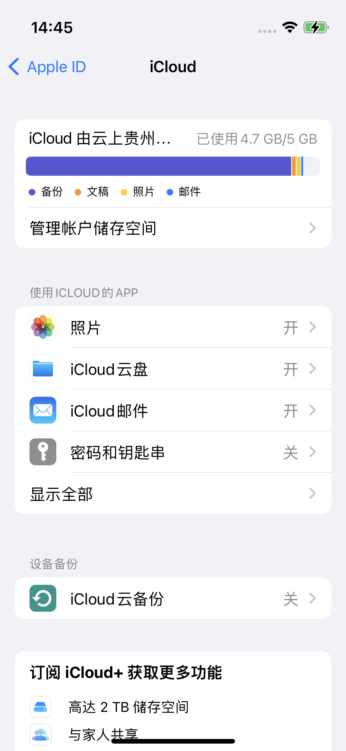 南陵苹果14维修分享iPhone 14 开启iCloud钥匙串方法 