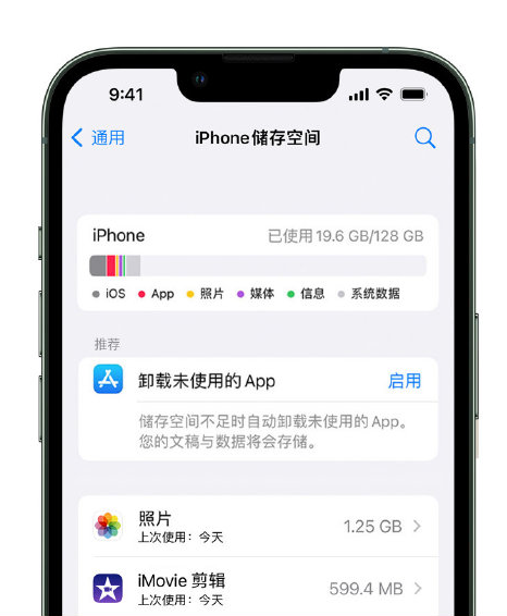 南陵苹果14维修店分享管理 iPhone 14 机型储存空间的方法 