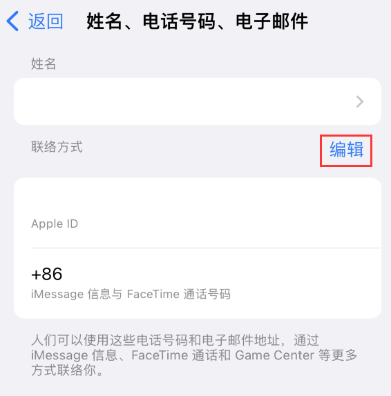 南陵苹果手机维修点分享iPhone 上更新 Apple ID的方法 