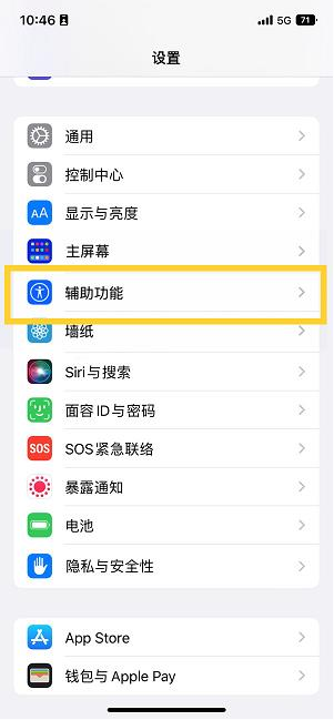 南陵苹果14维修分享iPhone 14设置单手模式方法教程 