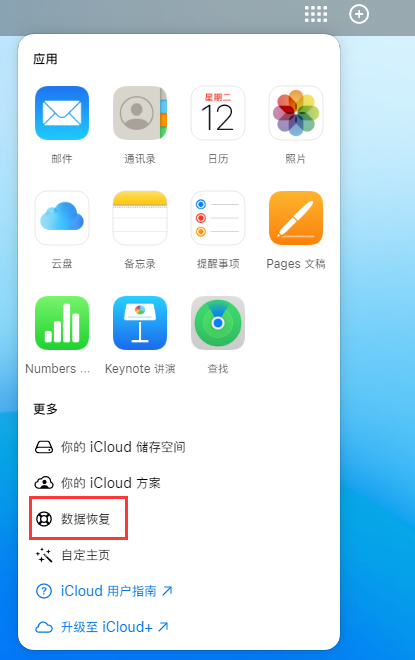 南陵苹果手机维修分享iPhone 小技巧：通过苹果 iCloud 官网恢复已删除的文件 