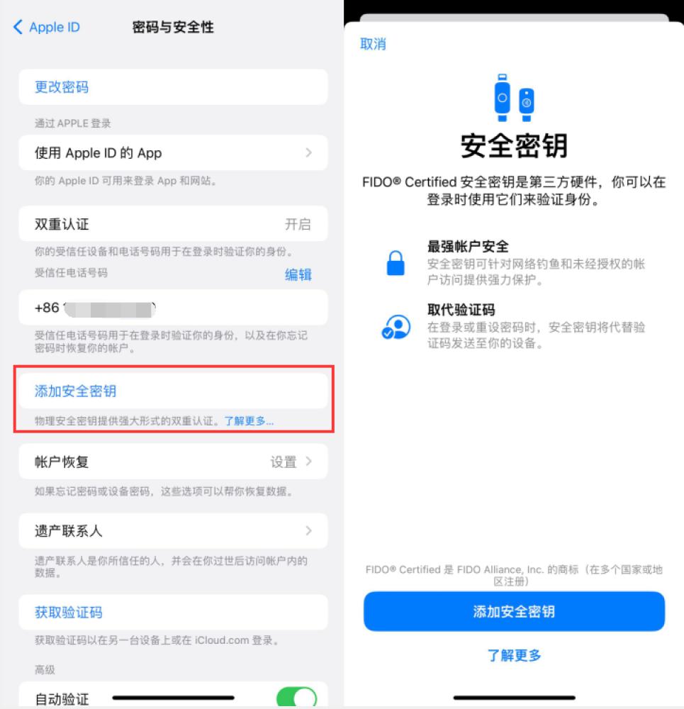 南陵苹果服务网点分享物理安全密钥有什么用？iOS 16.3新增支持物理安全密钥会更安全吗？ 