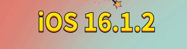 南陵苹果手机维修分享iOS 16.1.2正式版更新内容及升级方法 