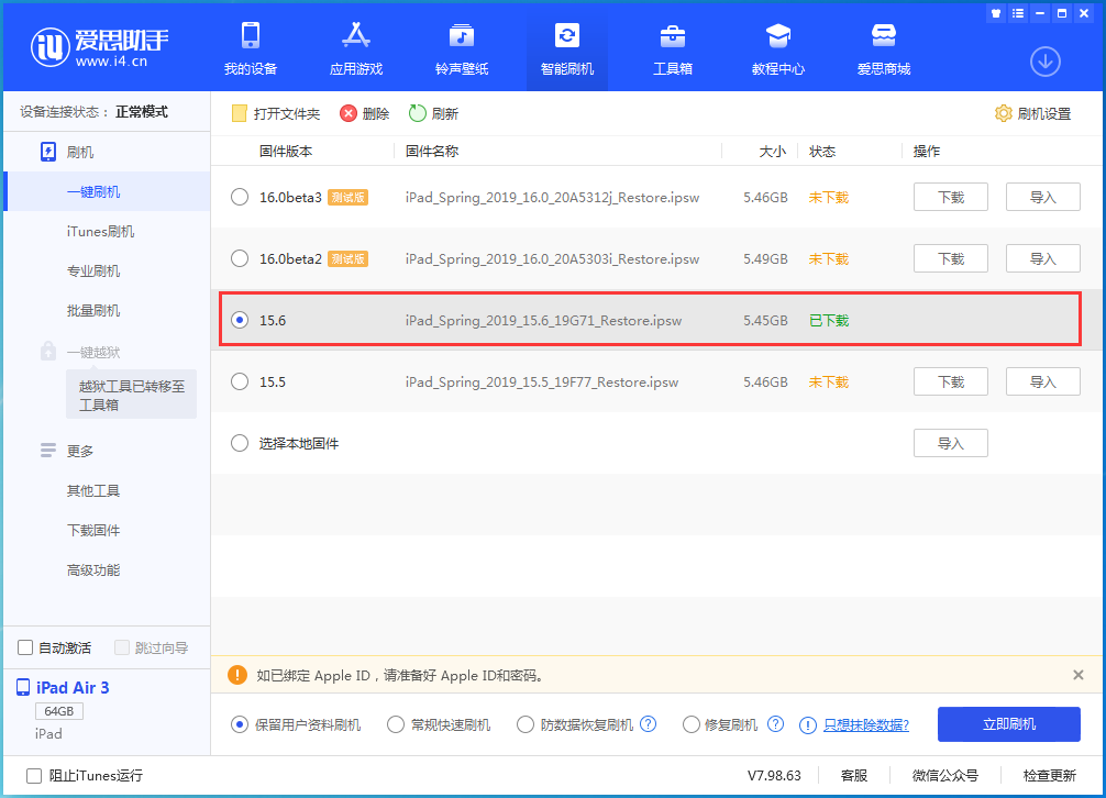 南陵苹果手机维修分享iOS15.6正式版更新内容及升级方法 