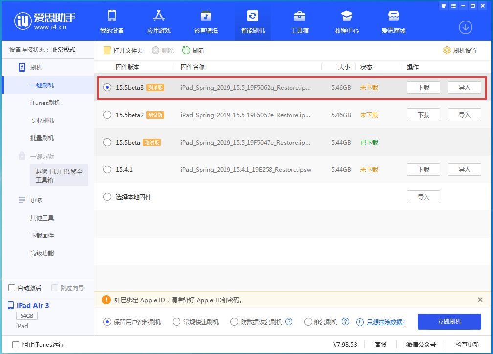 南陵苹果手机维修分享iOS15.5 Beta 3更新内容及升级方法 