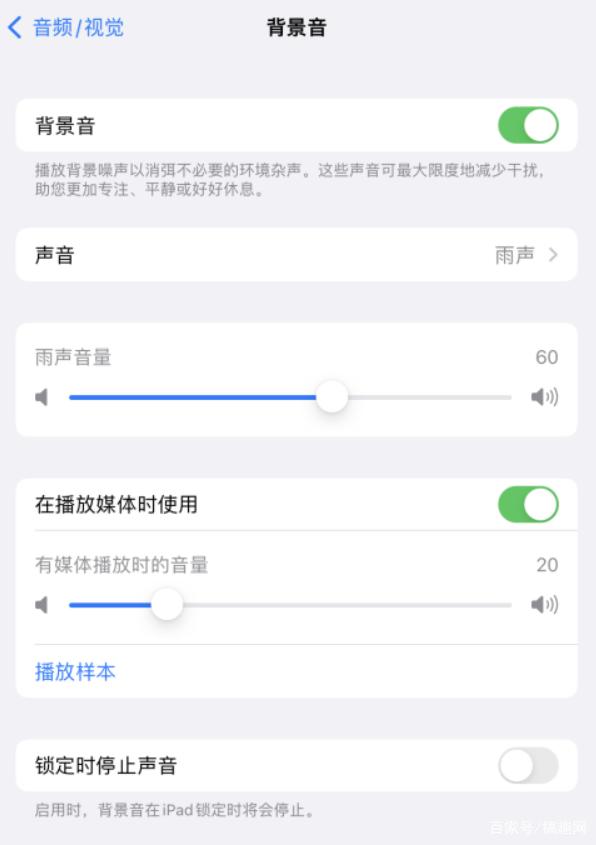 南陵苹果手机维修分享iOS 15中的背景音功能有什么用 