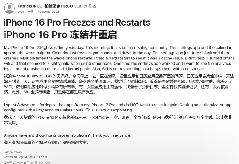 南陵苹果16维修分享iPhone 16 Pro / Max 用户遇随机卡死 / 重启问题 